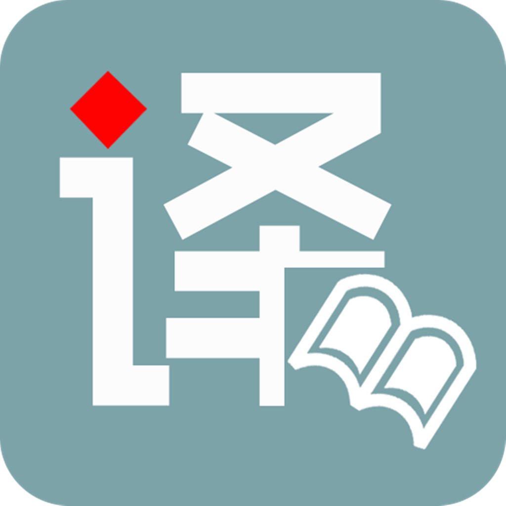 专业翻译公司