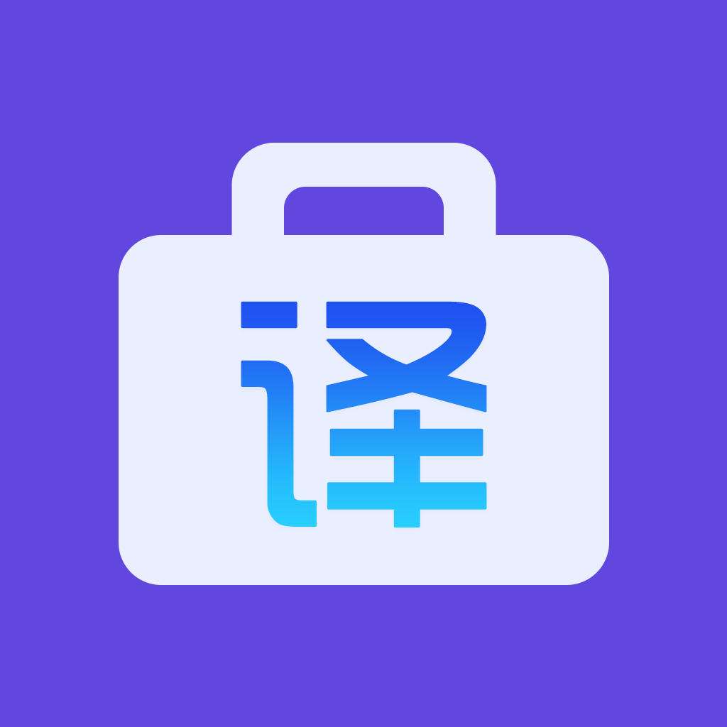 做翻译要学会换位思考