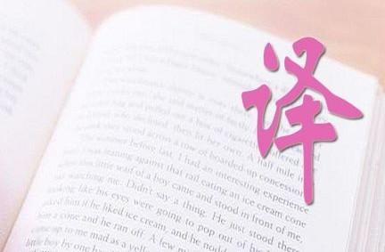 影响翻译公司笔译翻译报价的因素有哪些?