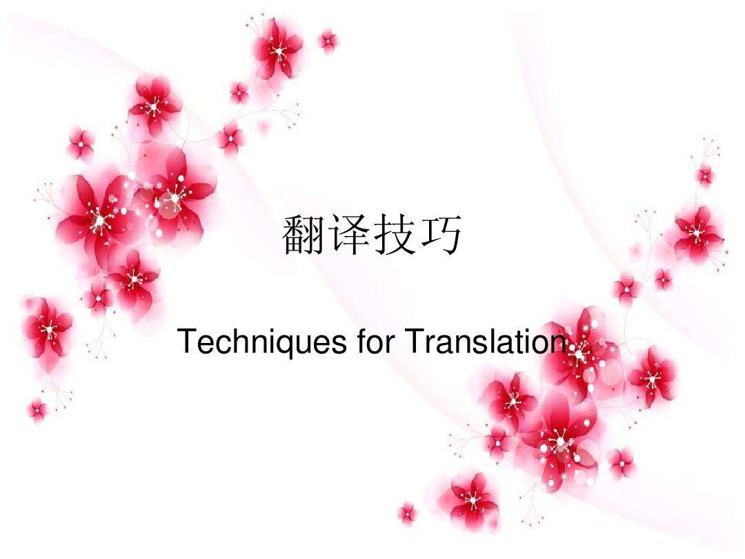 英语翻译成汉语的基本翻译标准?